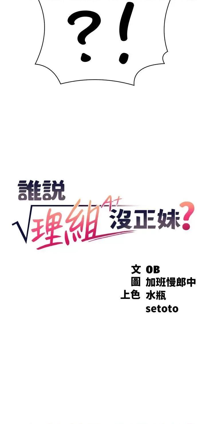 谁说理组没正妹? 谁说理组没正妹?第106话 我们QK一下再走吧 第3页