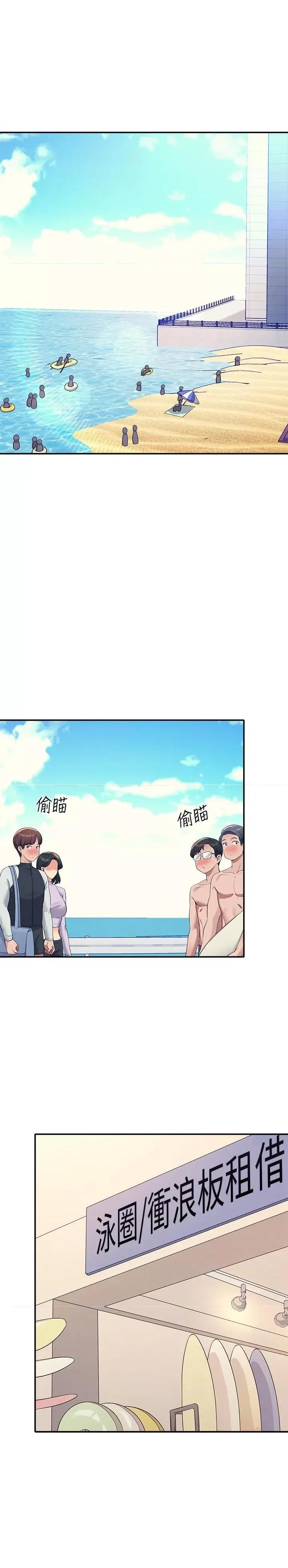 谁说理组没正妹? 谁说理组没正妹?第106话 我们QK一下再走吧 第4页