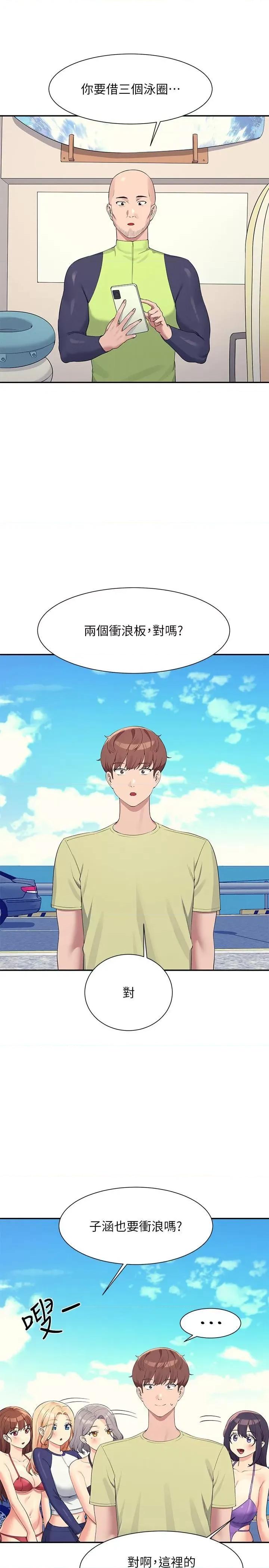 谁说理组没正妹? 谁说理组没正妹?第106话 我们QK一下再走吧 第5页