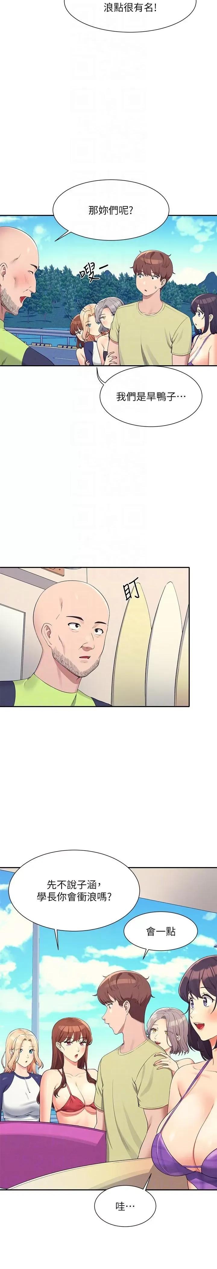 谁说理组没正妹? 谁说理组没正妹?第106话 我们QK一下再走吧 第6页
