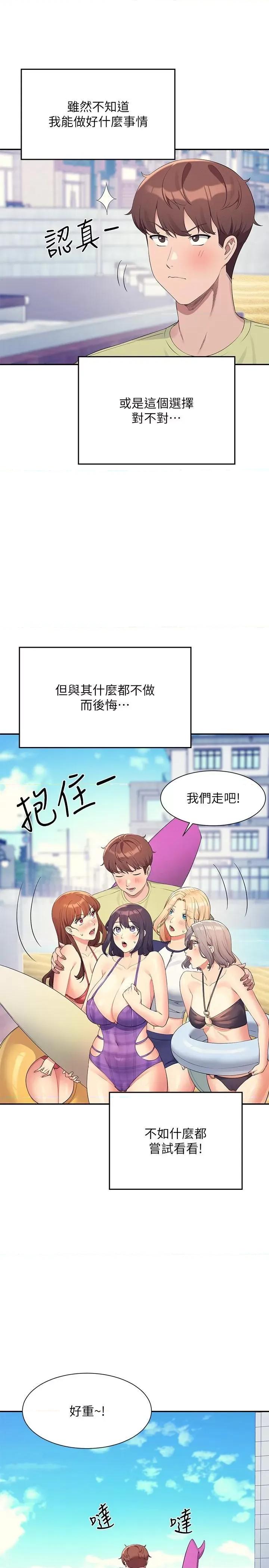 谁说理组没正妹? 谁说理组没正妹?第106话 我们QK一下再走吧 第9页