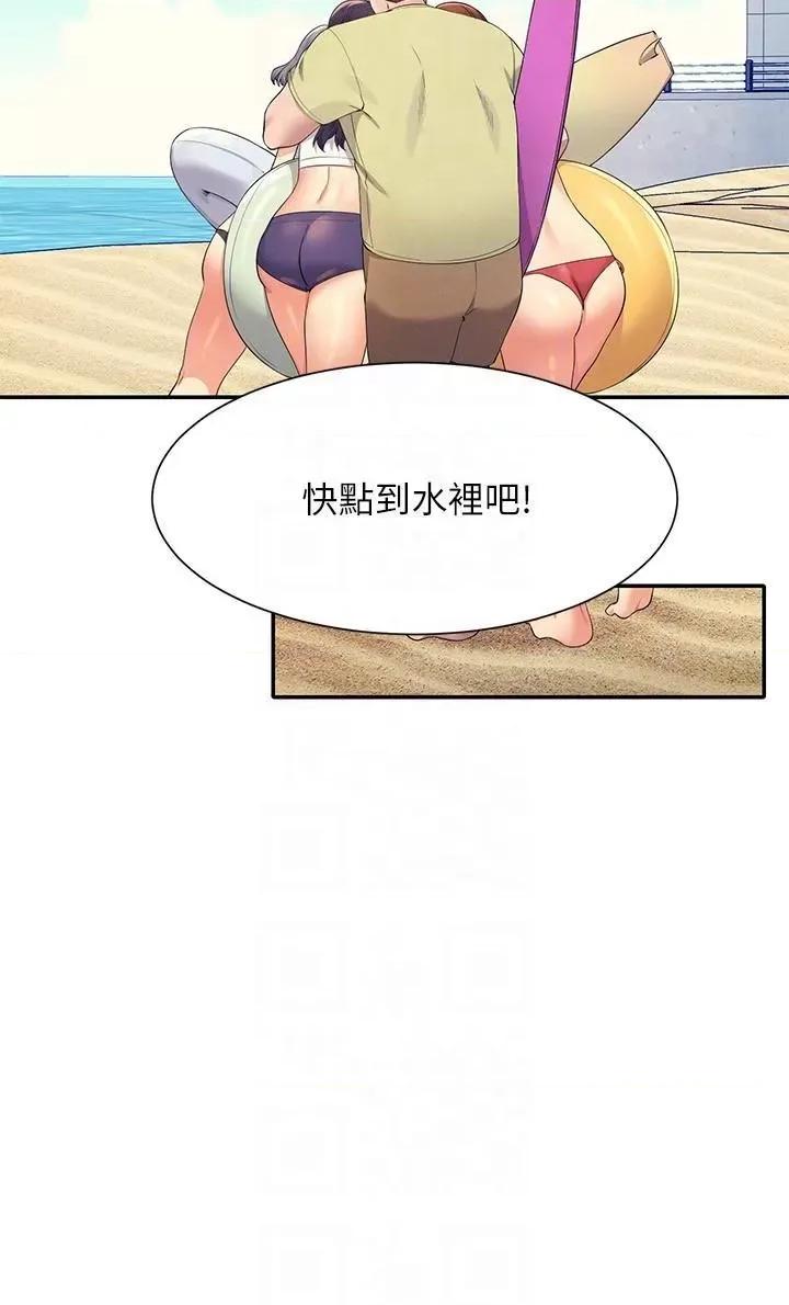 谁说理组没正妹? 谁说理组没正妹?第106话 我们QK一下再走吧 第10页