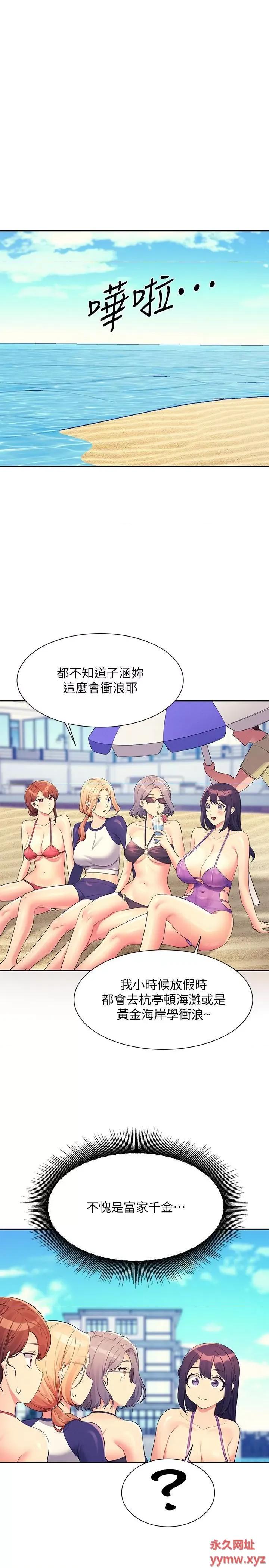 谁说理组没正妹? 谁说理组没正妹?第106话 我们QK一下再走吧 第16页