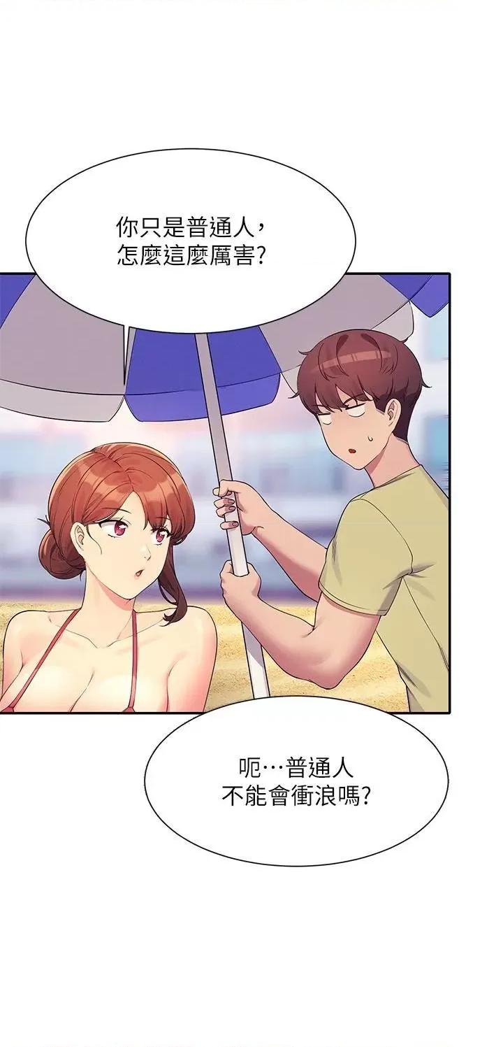 谁说理组没正妹? 谁说理组没正妹?第106话 我们QK一下再走吧 第17页