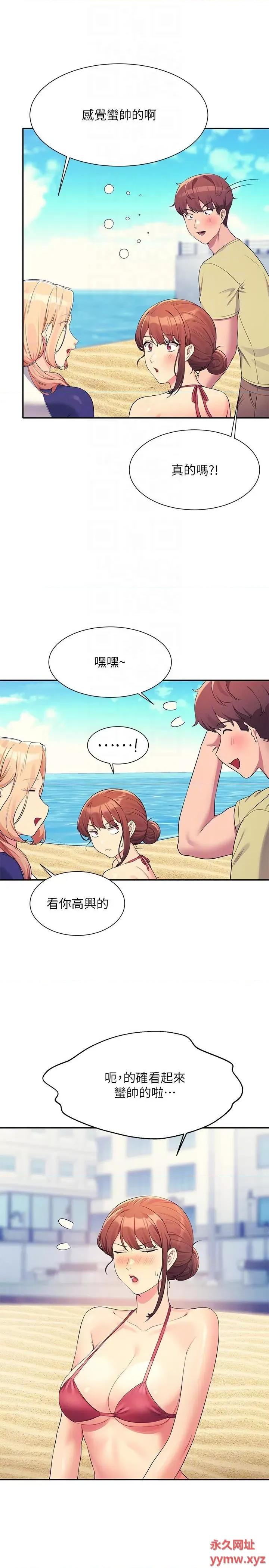 谁说理组没正妹? 谁说理组没正妹?第106话 我们QK一下再走吧 第18页