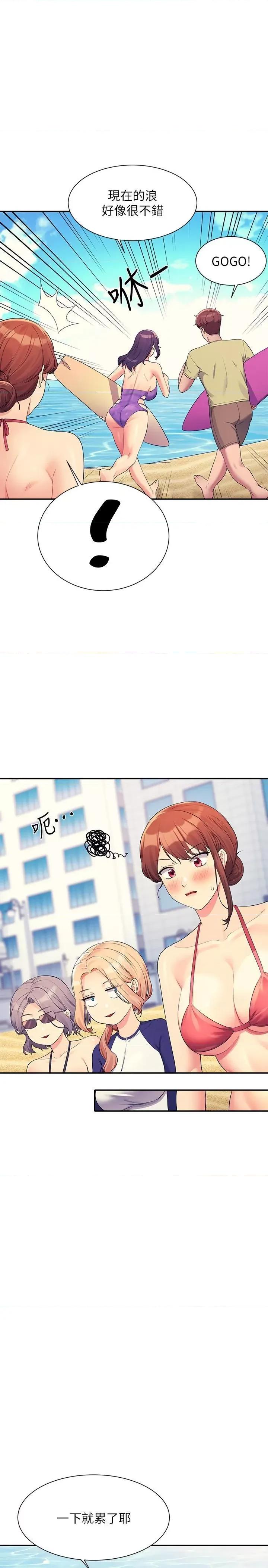谁说理组没正妹? 谁说理组没正妹?第106话 我们QK一下再走吧 第19页