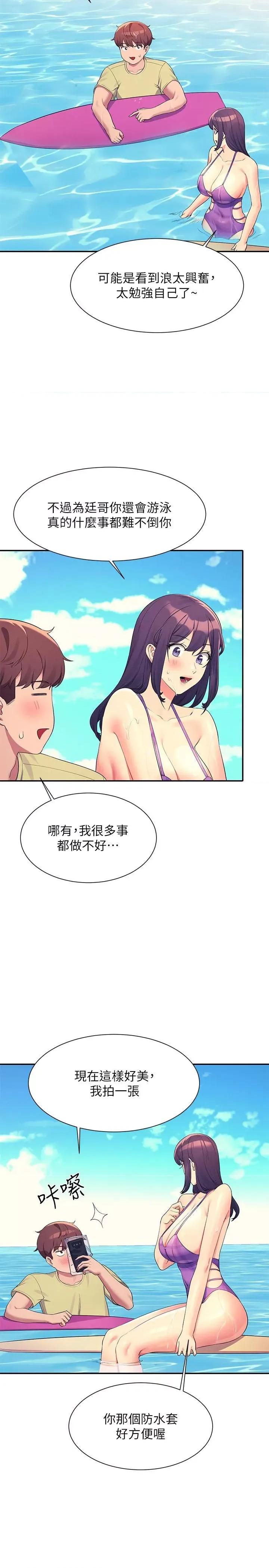 谁说理组没正妹? 谁说理组没正妹?第106话 我们QK一下再走吧 第20页