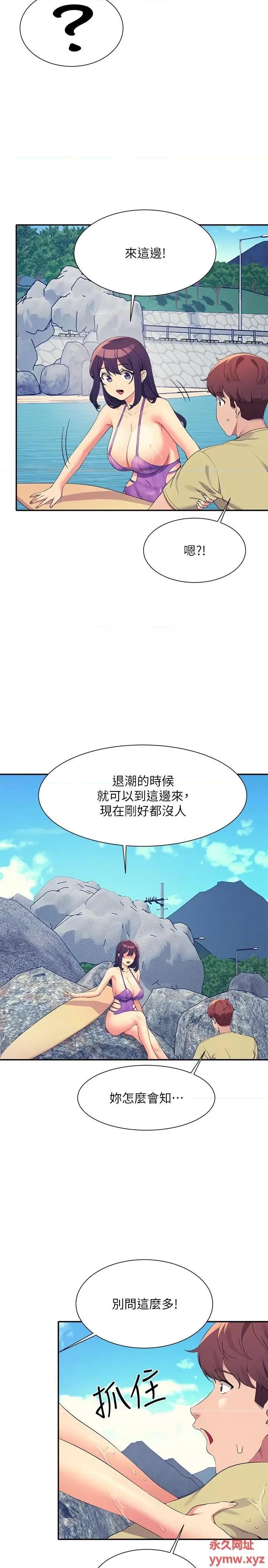 谁说理组没正妹? 谁说理组没正妹?第106话 我们QK一下再走吧 第23页