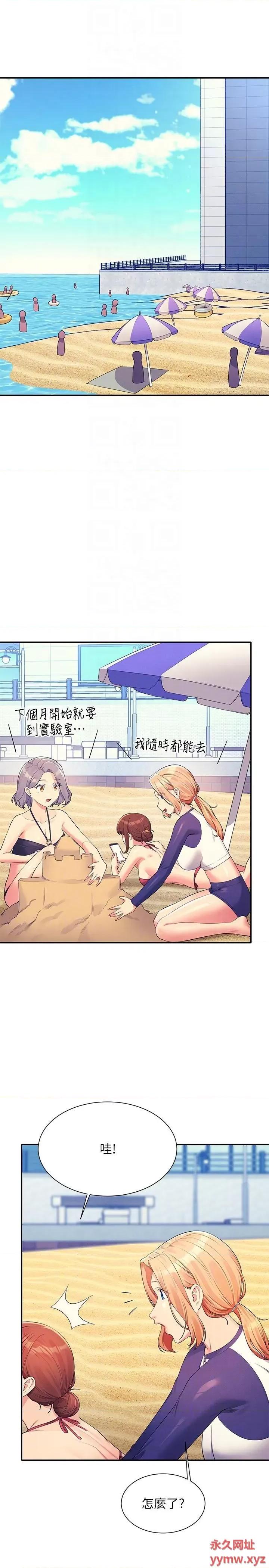 谁说理组没正妹? 谁说理组没正妹?第106话 我们QK一下再走吧 第26页