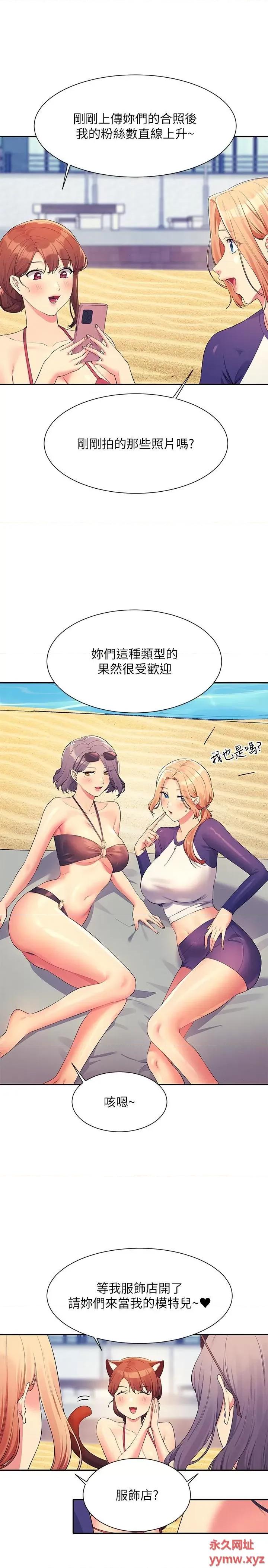 谁说理组没正妹? 谁说理组没正妹?第106话 我们QK一下再走吧 第27页