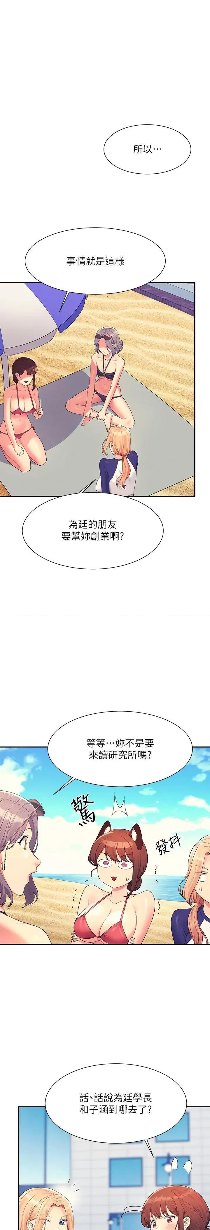 谁说理组没正妹? 谁说理组没正妹?第106话 我们QK一下再走吧 第29页