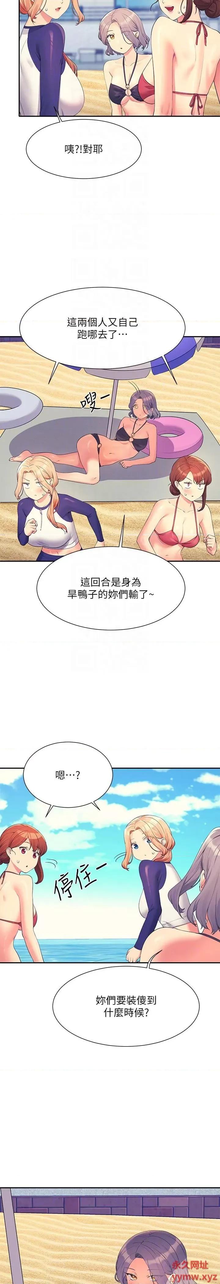 谁说理组没正妹? 谁说理组没正妹?第106话 我们QK一下再走吧 第30页