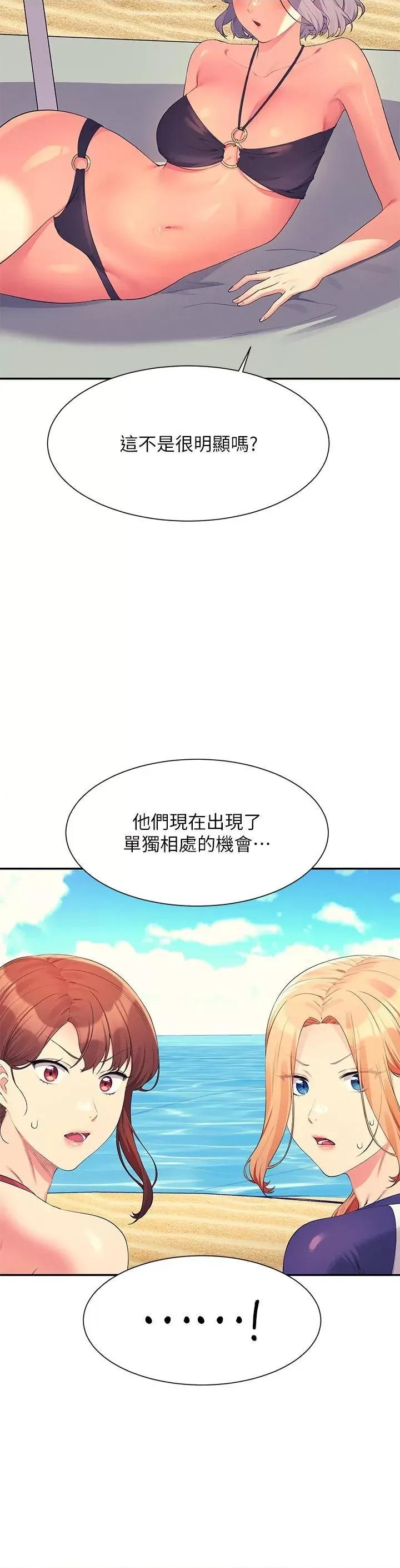 谁说理组没正妹? 谁说理组没正妹?第106话 我们QK一下再走吧 第31页