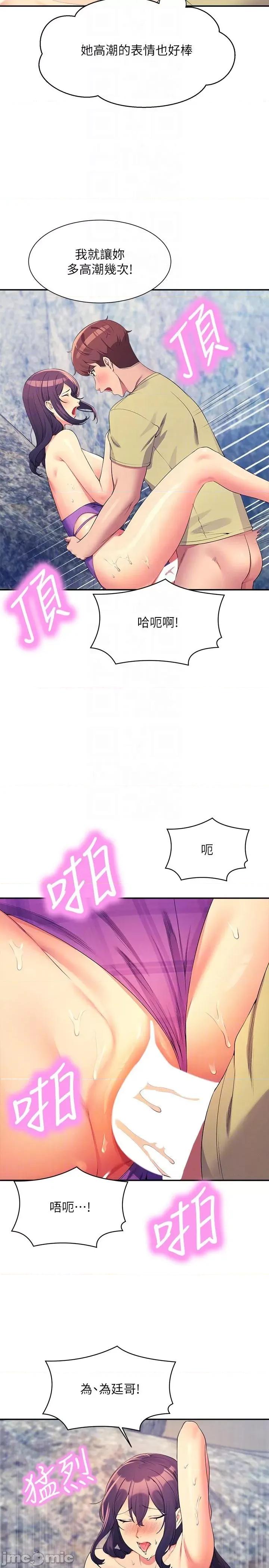 谁说理组没正妹? 谁说理组没正妹-第107话-意外熟练的乳交技巧 第14页