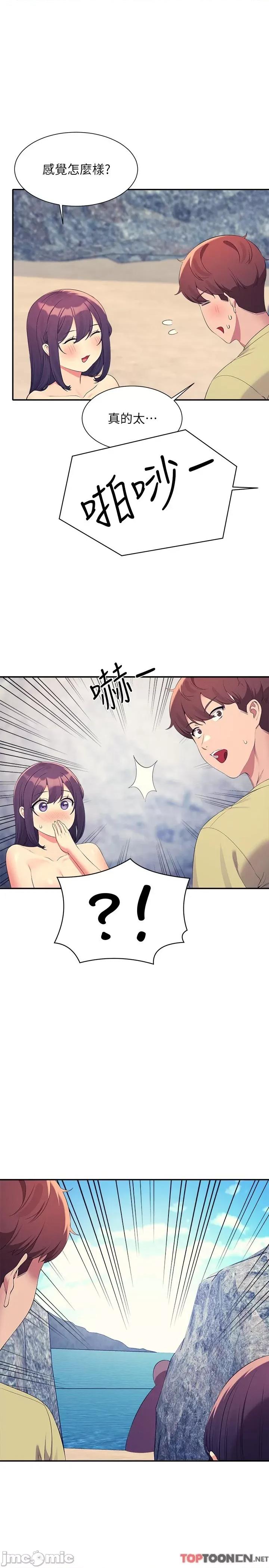 谁说理组没正妹? 谁说理组没正妹?第108话-偷窥海边野战 第1页