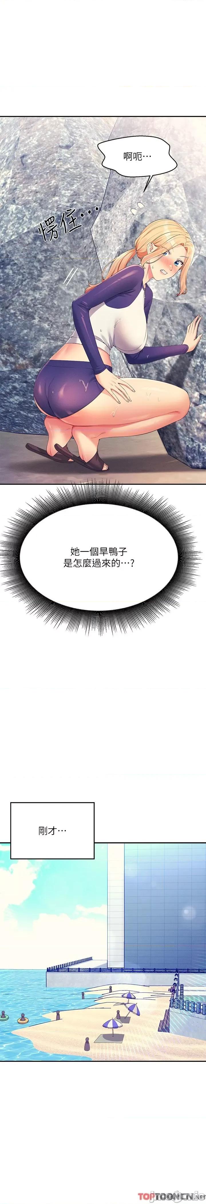 谁说理组没正妹? 谁说理组没正妹?第108话-偷窥海边野战 第2页