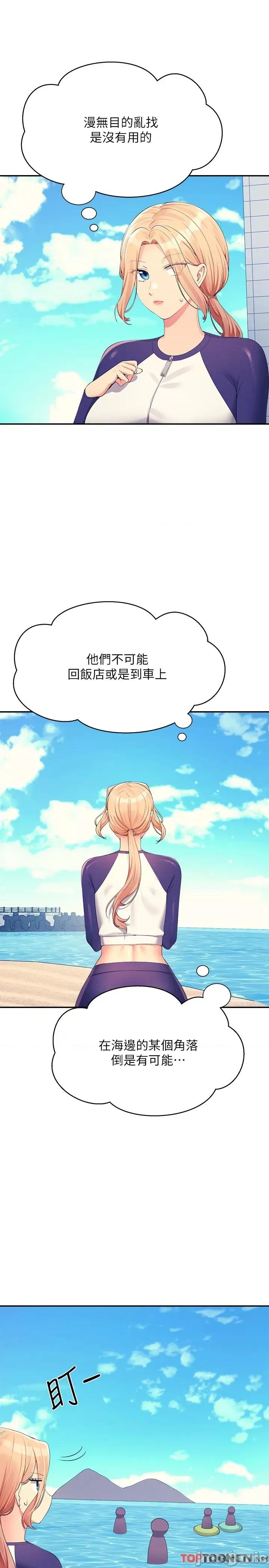 谁说理组没正妹? 谁说理组没正妹?第108话-偷窥海边野战 第4页