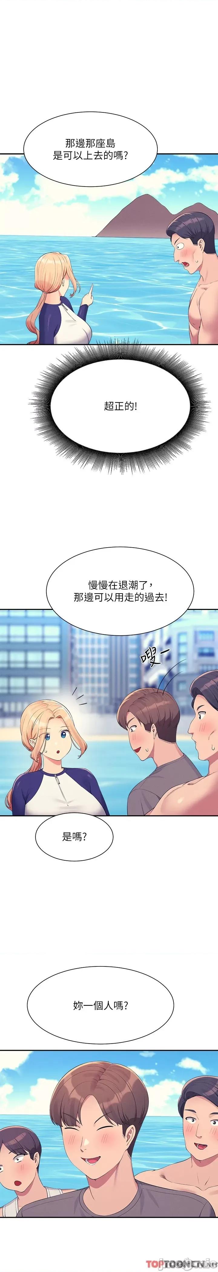 谁说理组没正妹? 谁说理组没正妹?第108话-偷窥海边野战 第7页