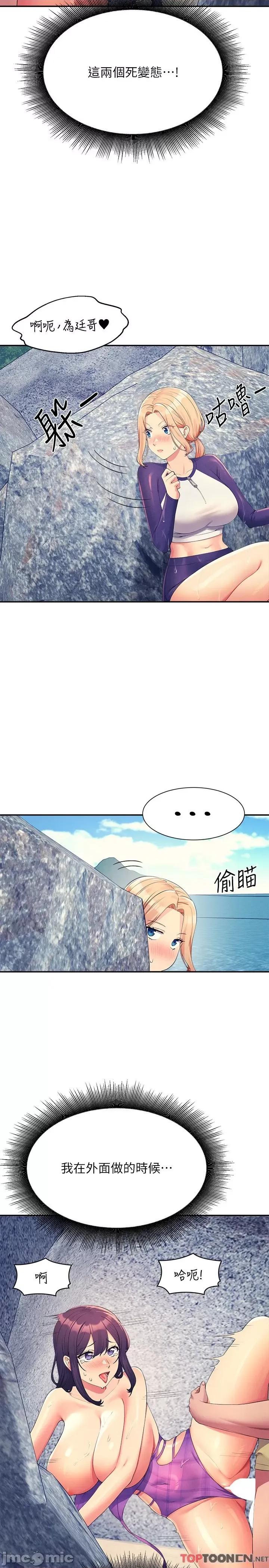 谁说理组没正妹? 谁说理组没正妹?第108话-偷窥海边野战 第11页