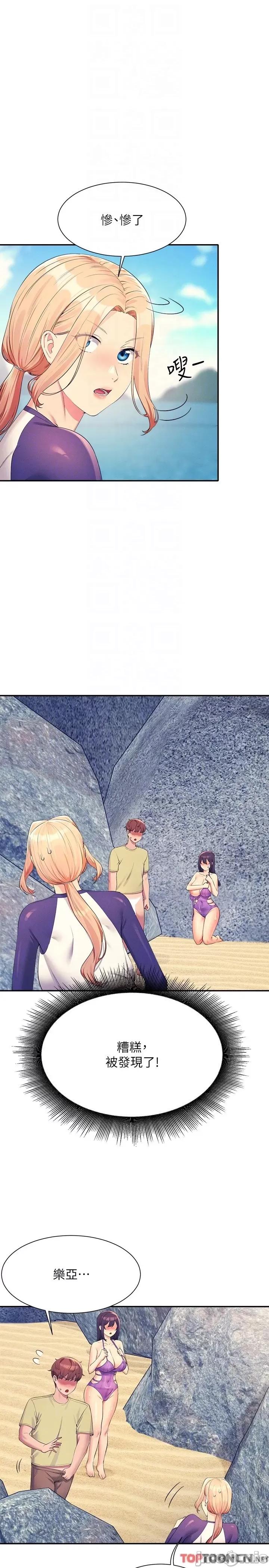 谁说理组没正妹? 谁说理组没正妹?第108话-偷窥海边野战 第14页