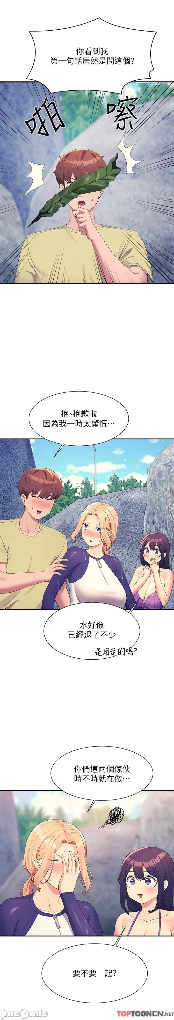 谁说理组没正妹? 谁说理组没正妹?第108话-偷窥海边野战 第16页