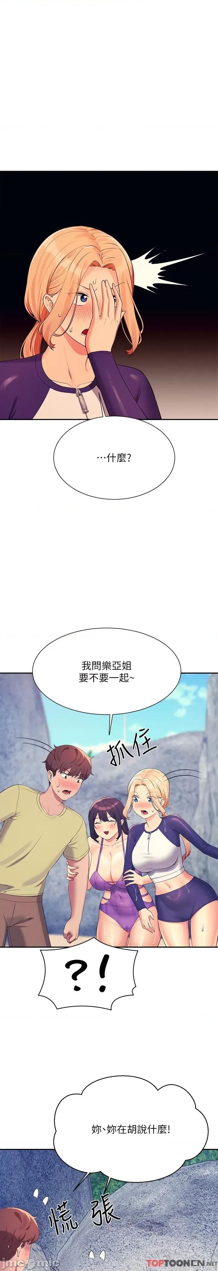 谁说理组没正妹? 谁说理组没正妹?第108话-偷窥海边野战 第17页