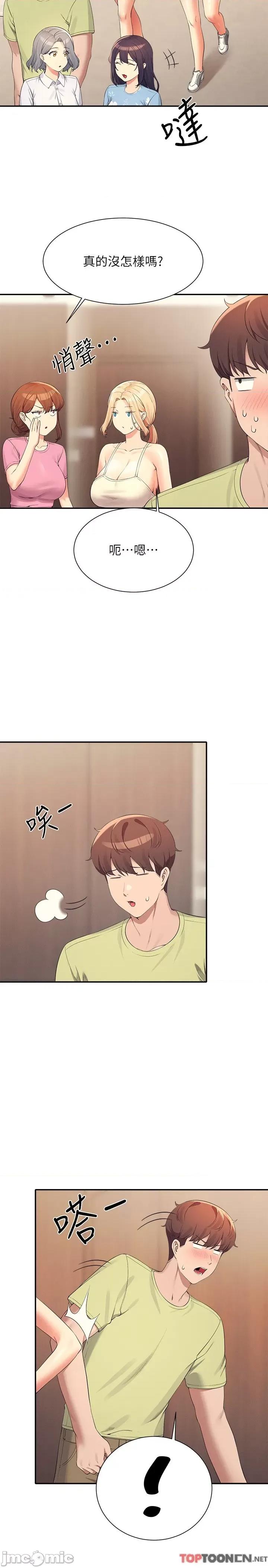 谁说理组没正妹? 谁说理组没正妹?第108话-偷窥海边野战 第21页