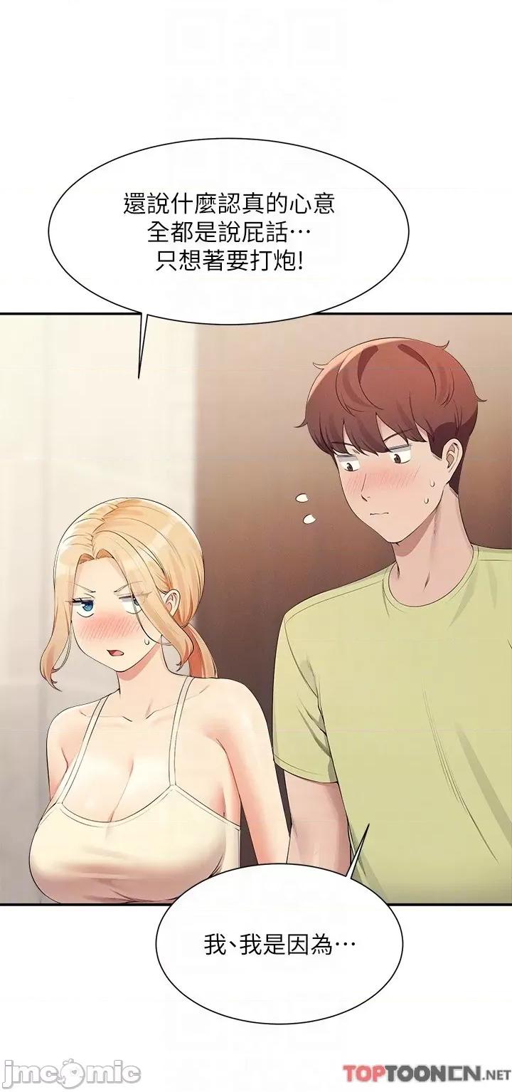 谁说理组没正妹? 谁说理组没正妹?第108话-偷窥海边野战 第22页