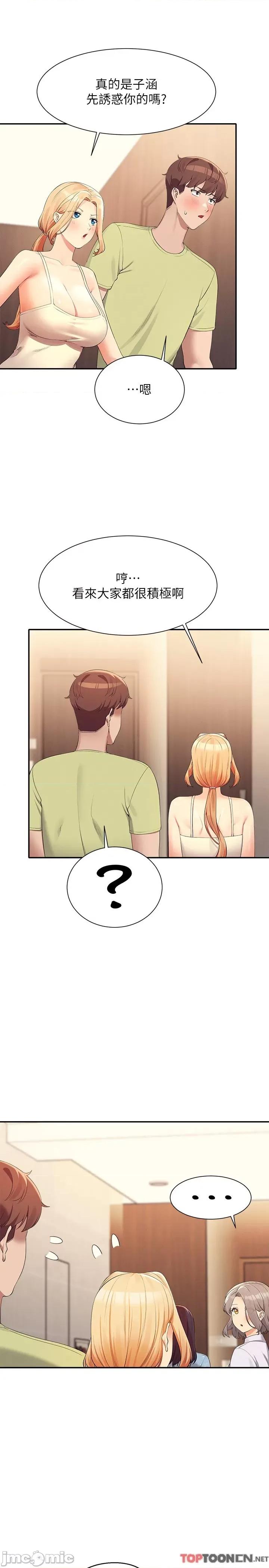 谁说理组没正妹? 谁说理组没正妹?第108话-偷窥海边野战 第23页