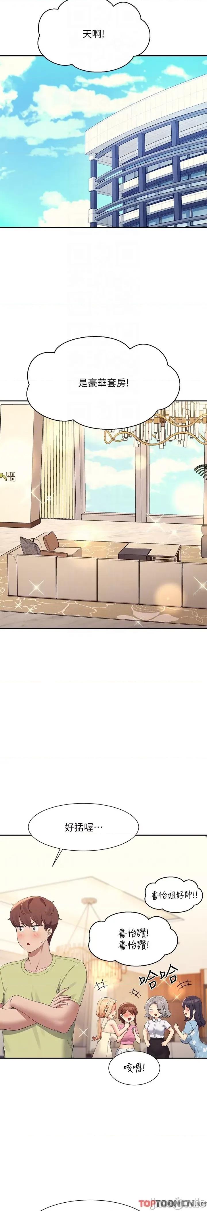 谁说理组没正妹? 谁说理组没正妹?第108话-偷窥海边野战 第24页