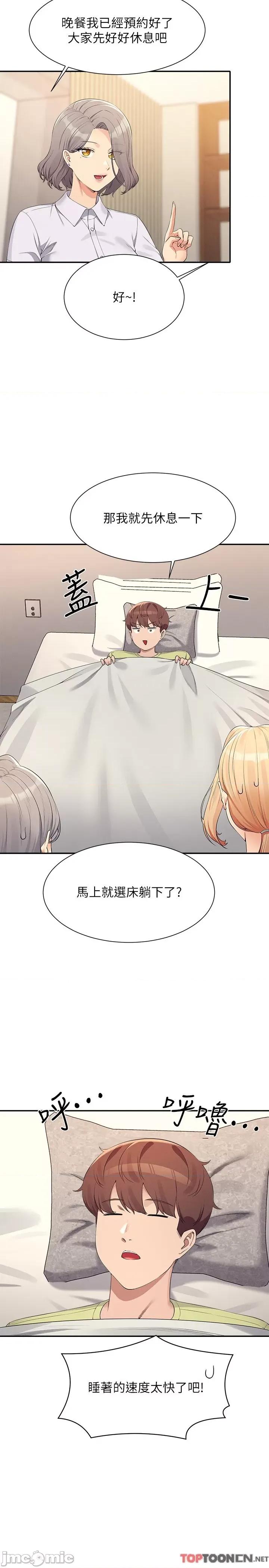 谁说理组没正妹? 谁说理组没正妹?第108话-偷窥海边野战 第25页