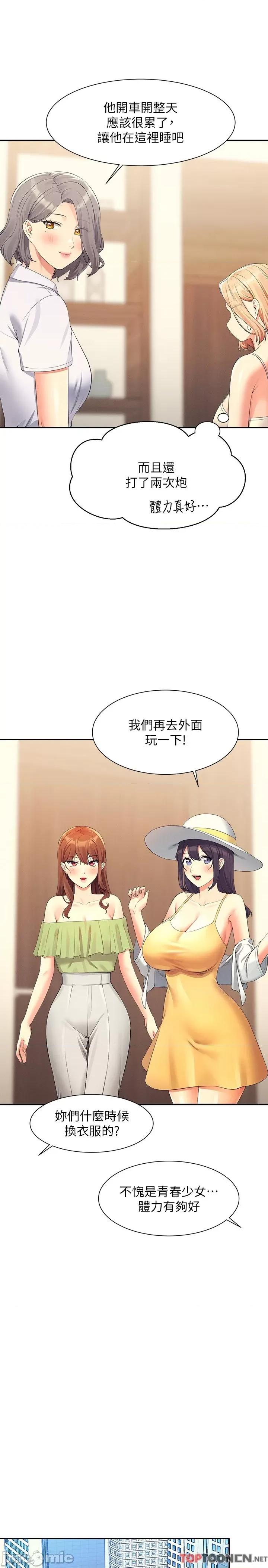 谁说理组没正妹? 谁说理组没正妹?第108话-偷窥海边野战 第27页