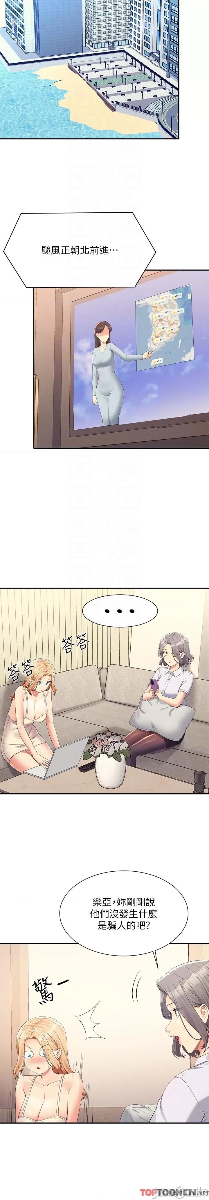 谁说理组没正妹? 谁说理组没正妹?第108话-偷窥海边野战 第28页