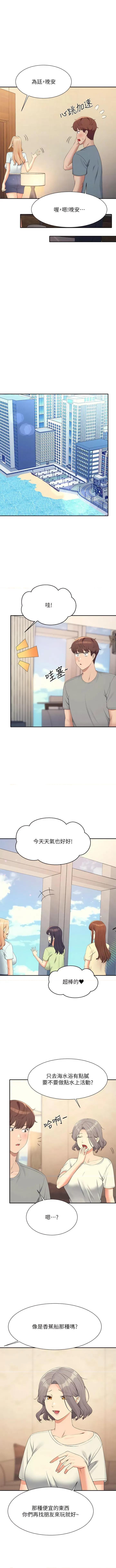 谁说理组没正妹? 谁说理组没正妹?第109话 想知道为廷的心意 第5页