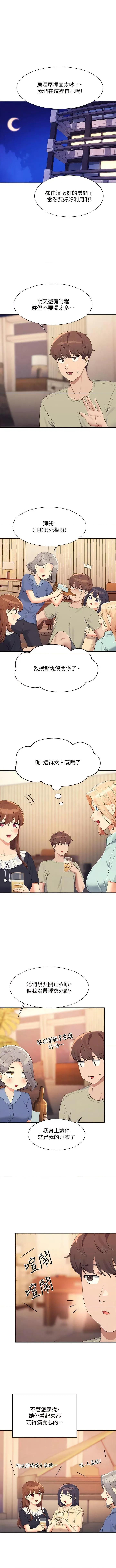 谁说理组没正妹? 谁说理组没正妹?第109话 想知道为廷的心意 第9页