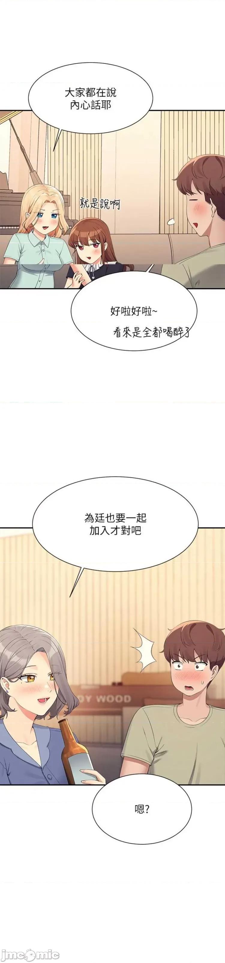谁说理组没正妹? 谁说理组没正妹 110 第1页