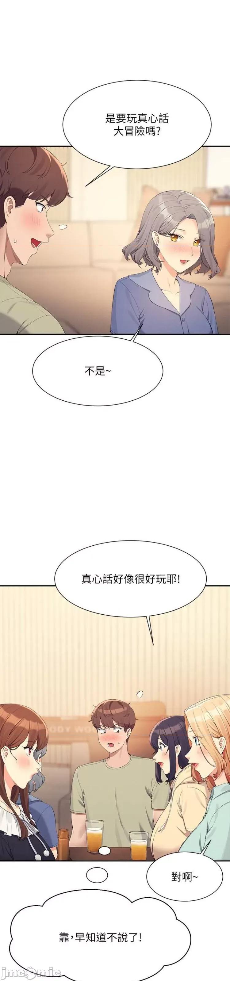 谁说理组没正妹? 谁说理组没正妹 110 第3页