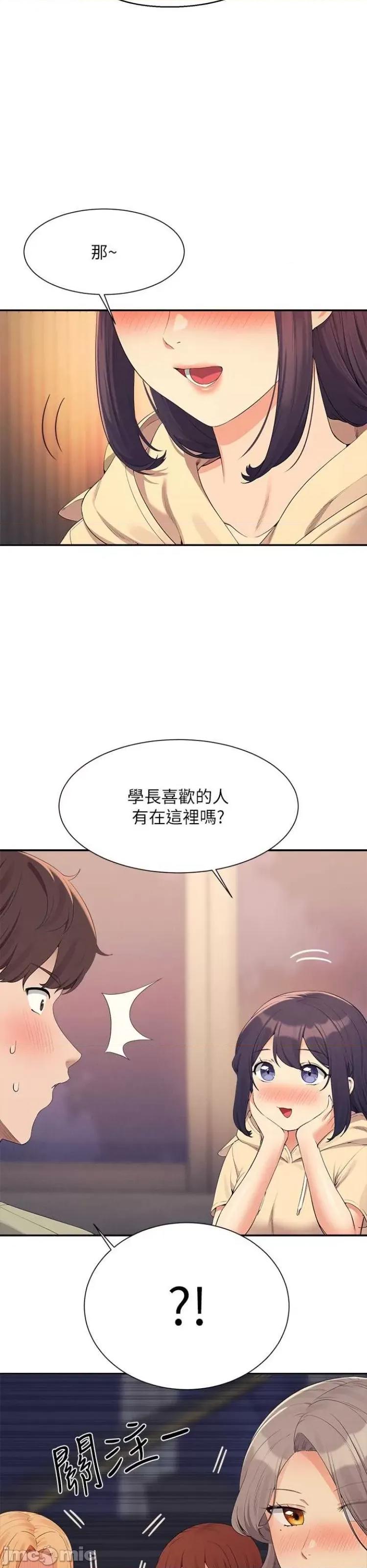 谁说理组没正妹? 谁说理组没正妹 110 第4页