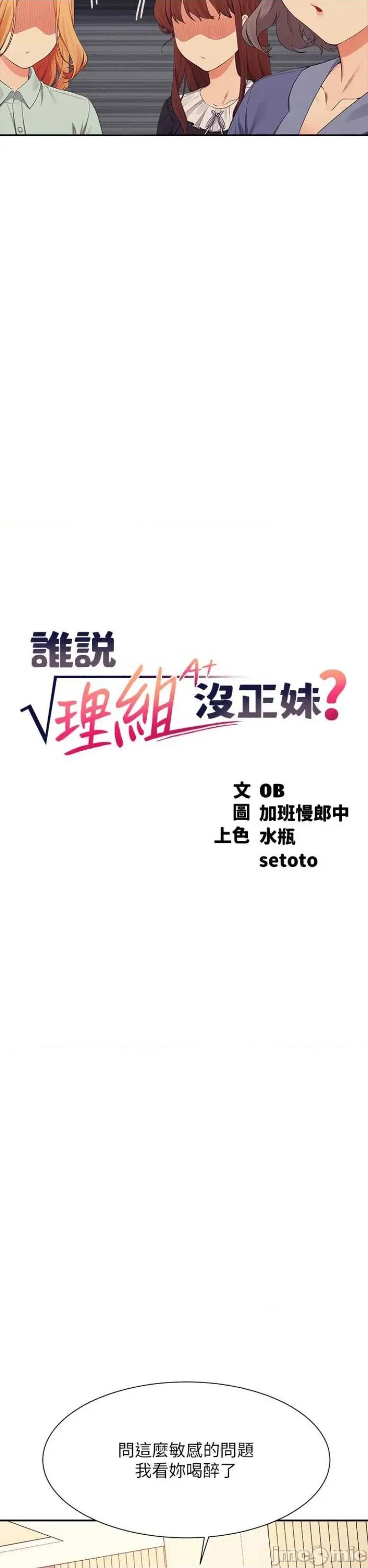 谁说理组没正妹? 谁说理组没正妹 110 第5页