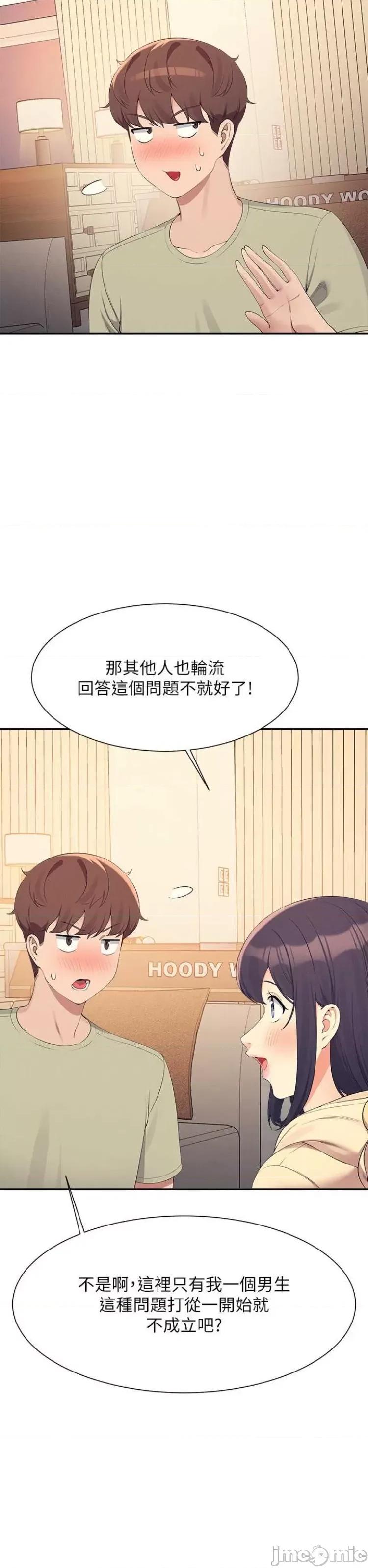 谁说理组没正妹? 谁说理组没正妹 110 第6页