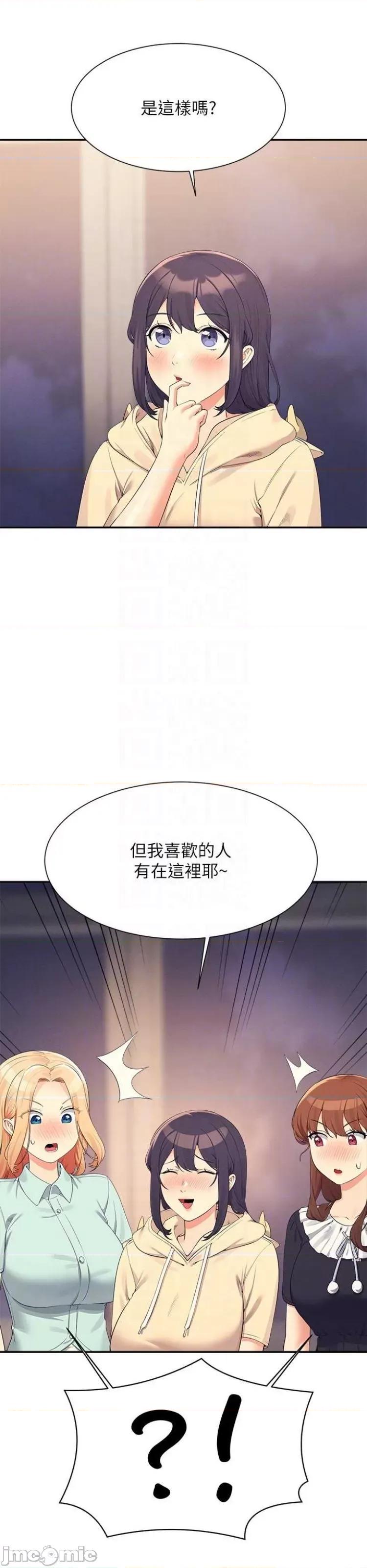 谁说理组没正妹? 谁说理组没正妹 110 第7页