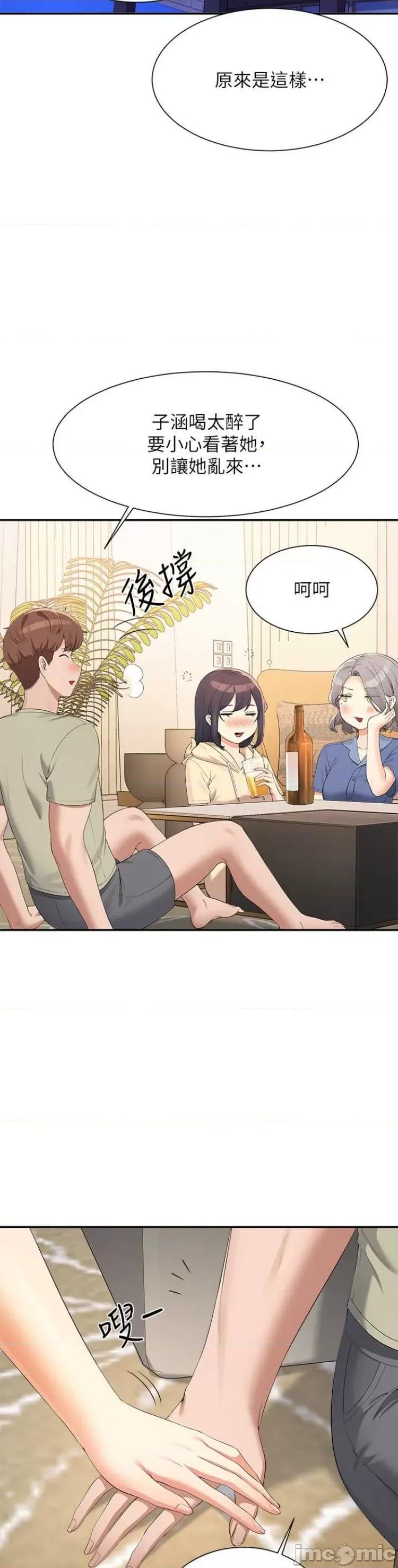 谁说理组没正妹? 谁说理组没正妹 110 第9页