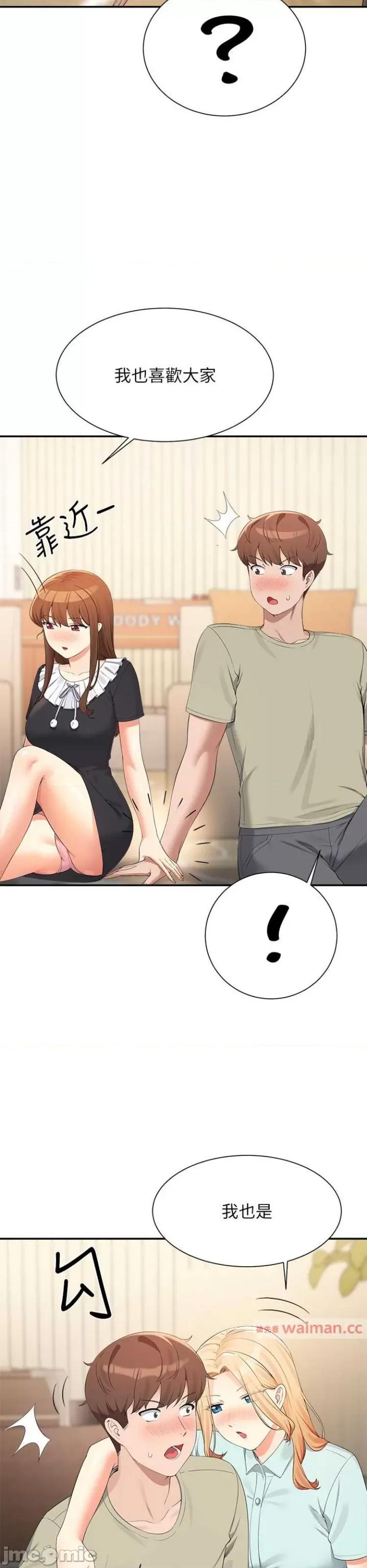 谁说理组没正妹? 谁说理组没正妹 110 第10页