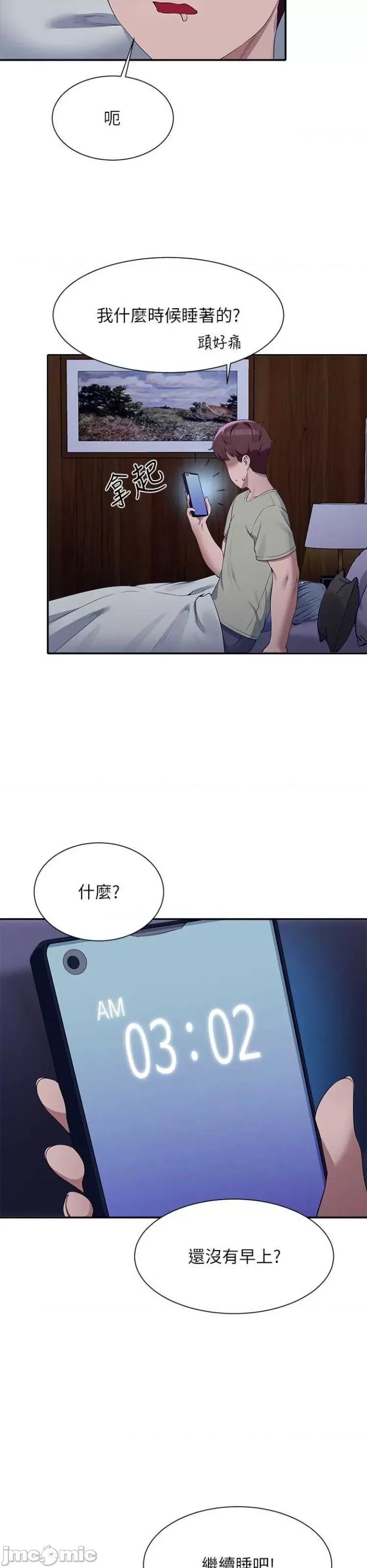 谁说理组没正妹? 谁说理组没正妹 110 第14页