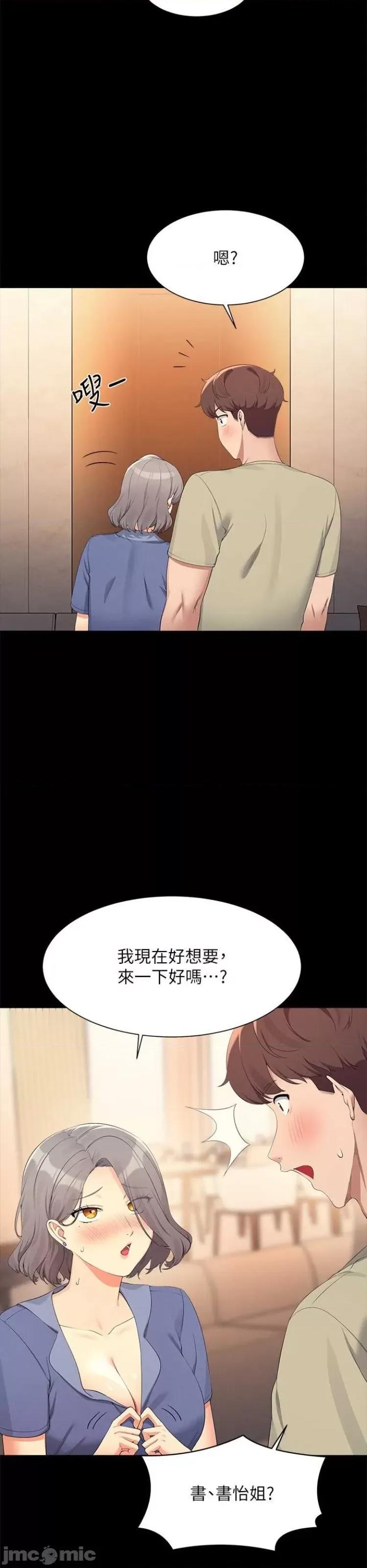 谁说理组没正妹? 谁说理组没正妹 110 第19页