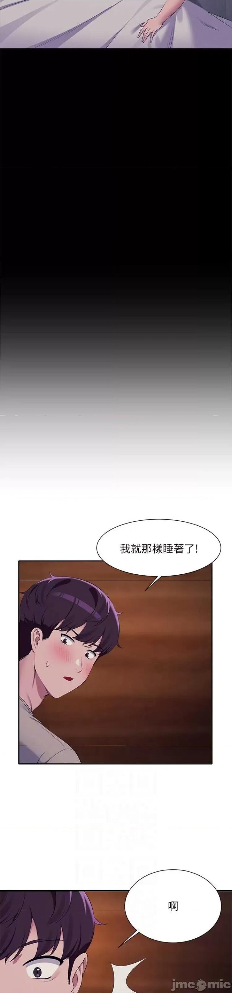 谁说理组没正妹? 谁说理组没正妹 110 第25页