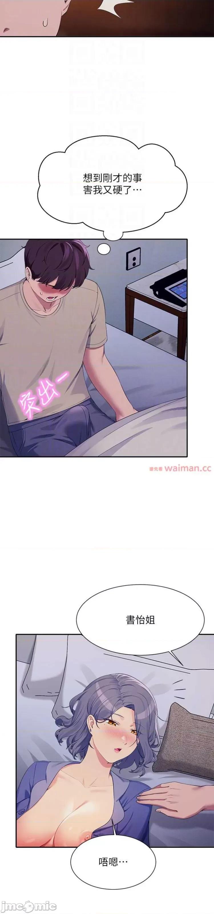 谁说理组没正妹? 谁说理组没正妹 110 第26页