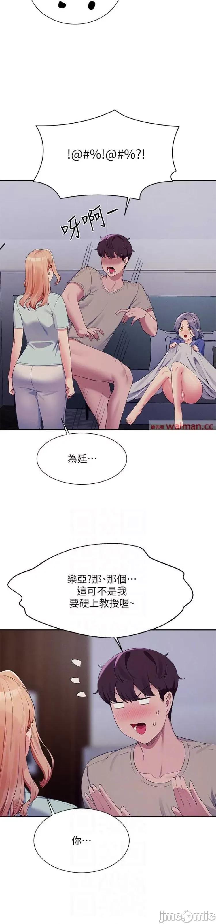谁说理组没正妹? 谁说理组没正妹 110 第34页