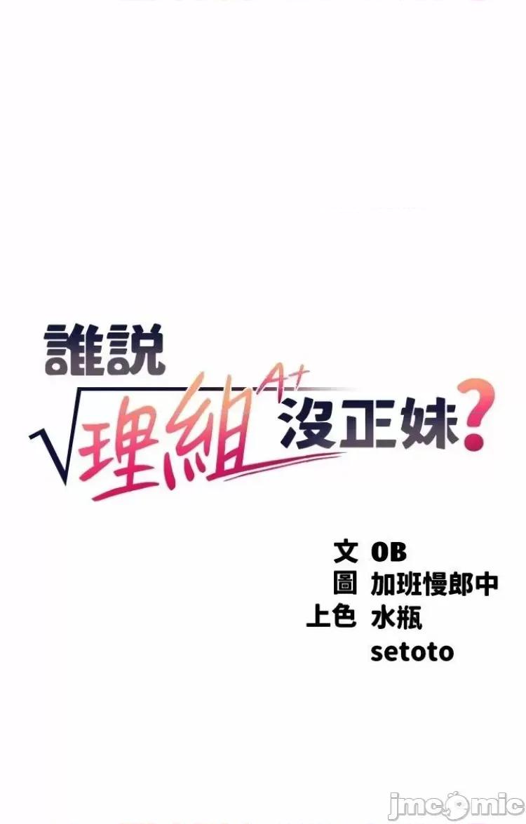 谁说理组没正妹? 谁说理组没正妹 111 第4页