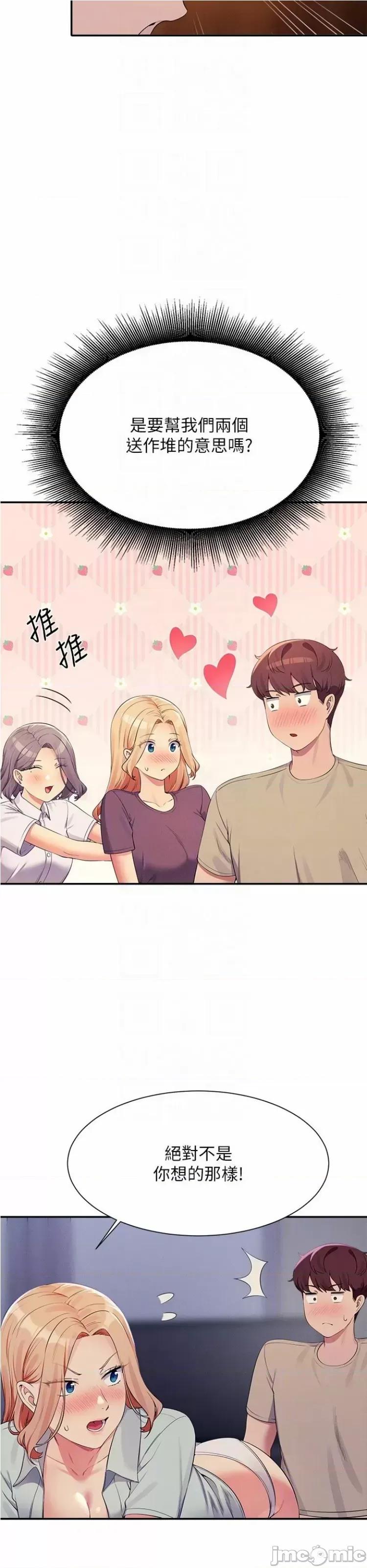 谁说理组没正妹? 谁说理组没正妹 111 第11页